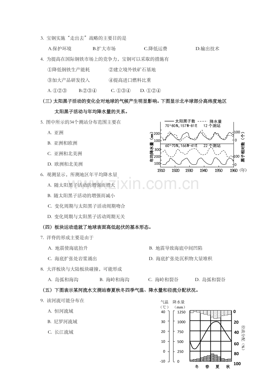 2012年上海市高考地理试题.doc_第2页