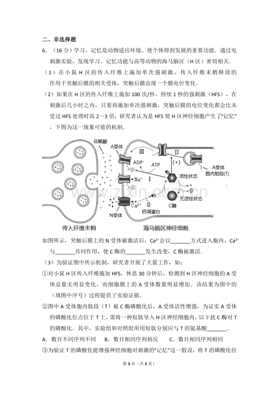 2017年北京市高考生物试卷（原卷版）.doc_第3页