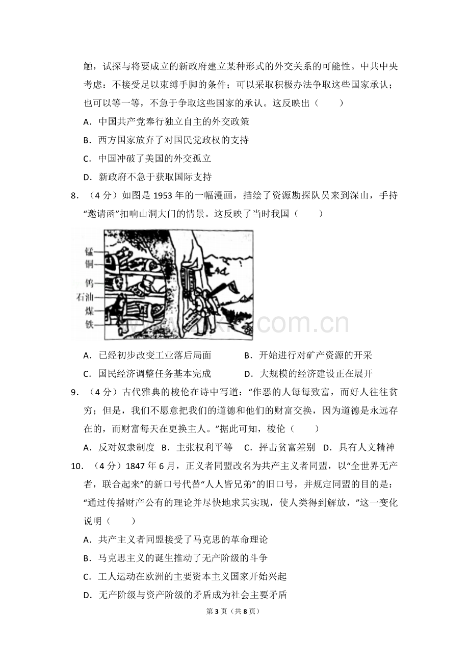 2018年全国统一高考历史试卷（新课标ⅰ）（原卷版）.pdf_第3页