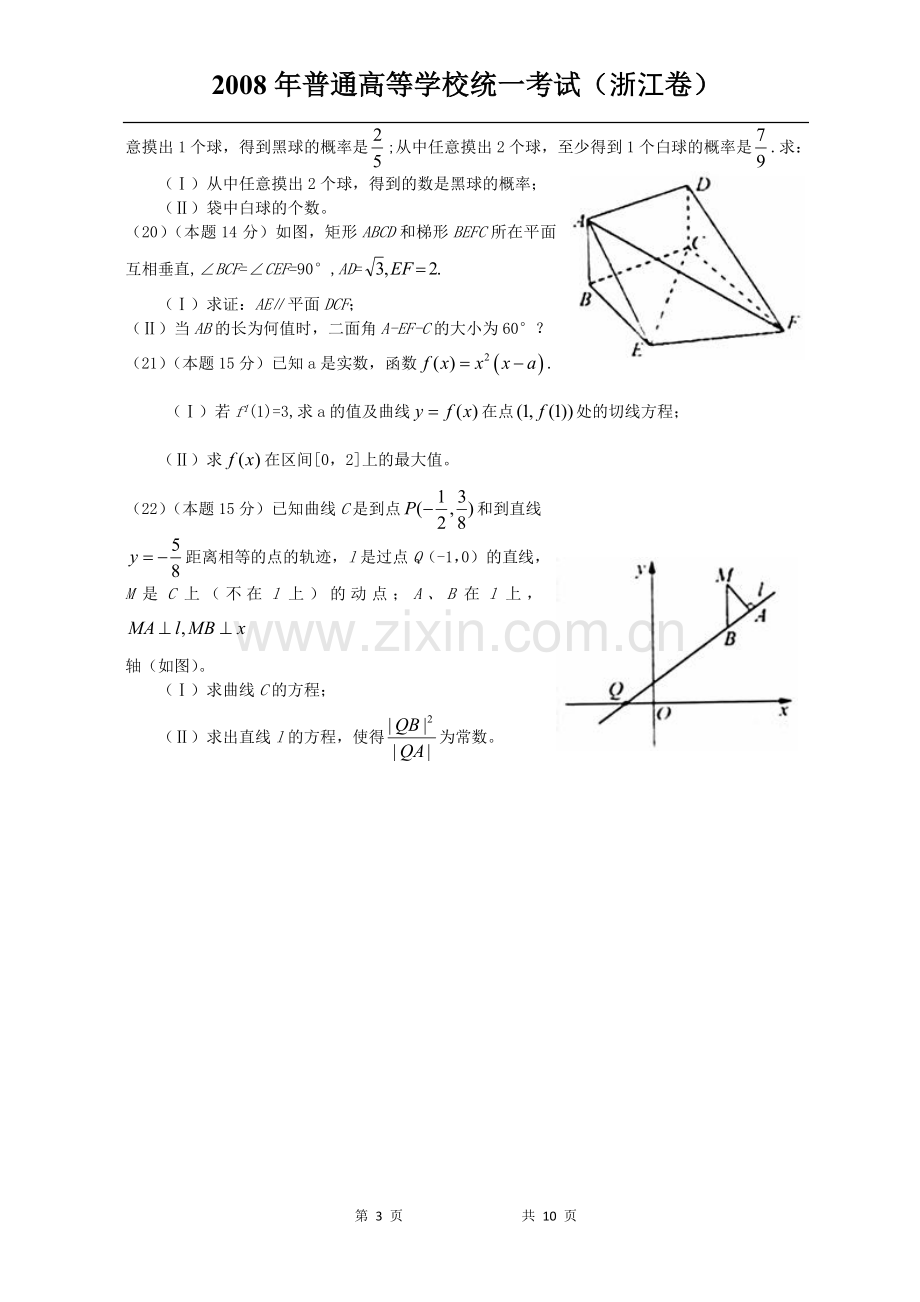 2008年高考浙江文科数学试题及答案(精校版).doc_第3页