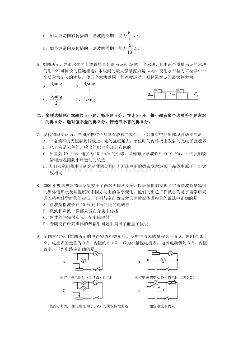 2007年江苏高考物理真题及答案.doc_第2页