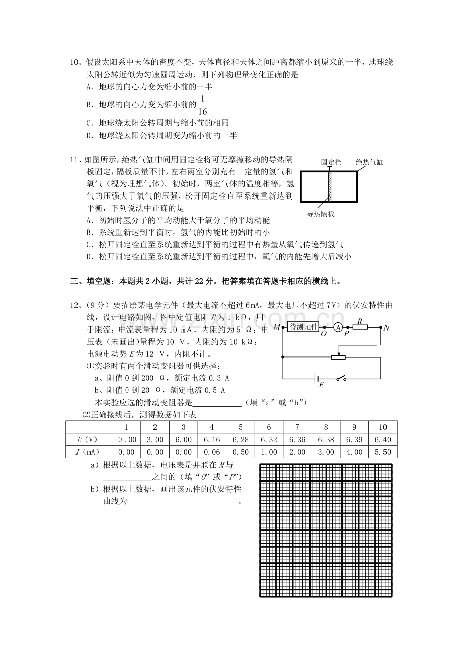 2007年江苏高考物理真题及答案.doc_第3页
