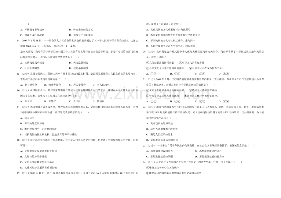 2009年江苏省高考政治试卷 .pdf_第2页