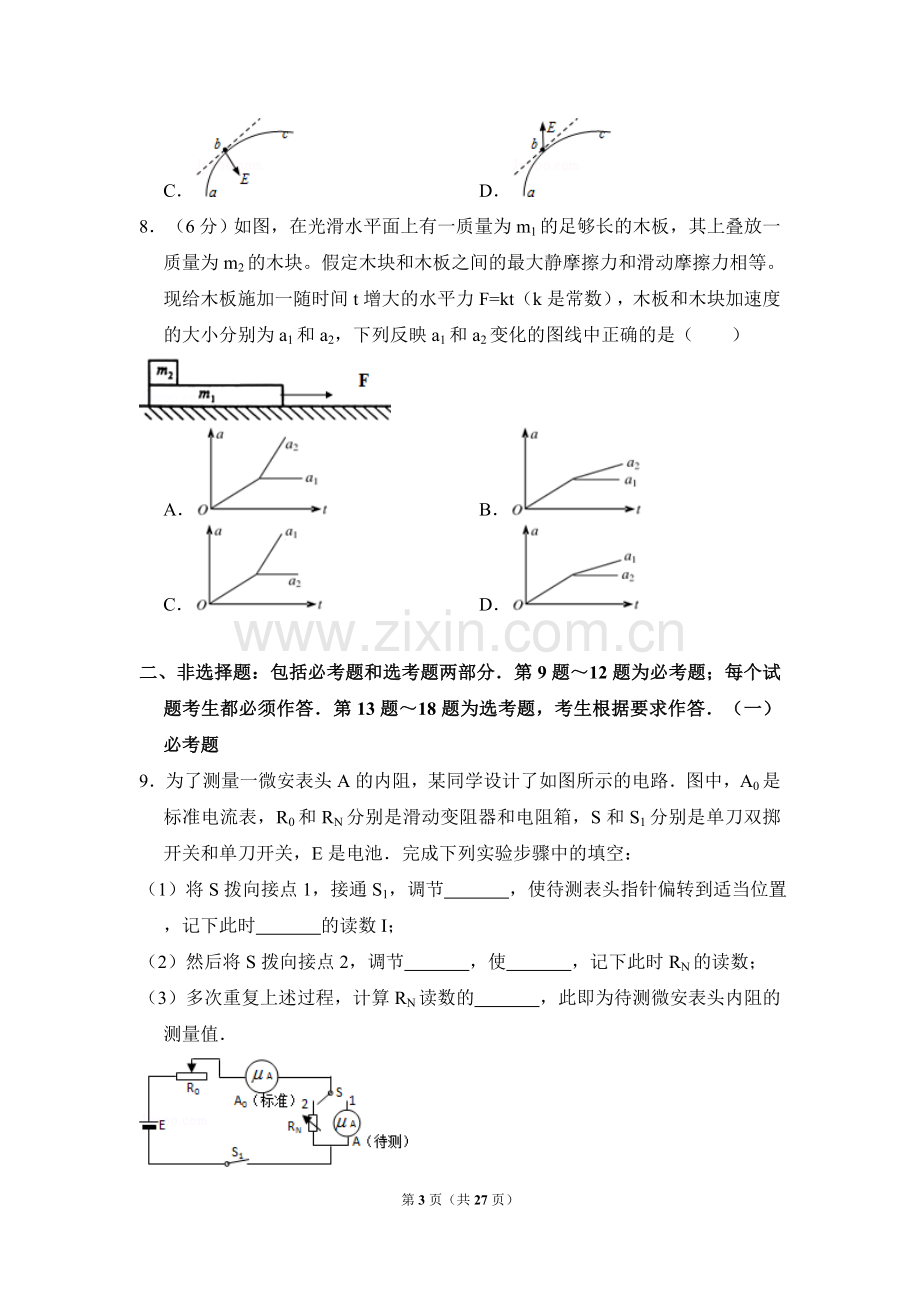 2011年全国统一高考物理试卷（新课标）（含解析版）.doc_第3页