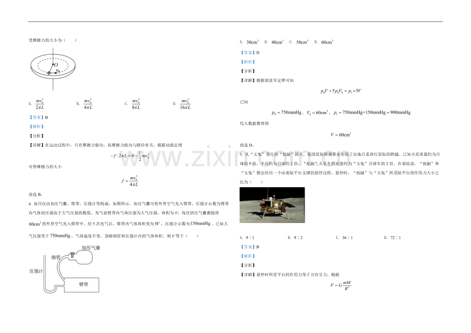 2021年高考真题 物理（山东卷)（含解析版）.pdf_第2页