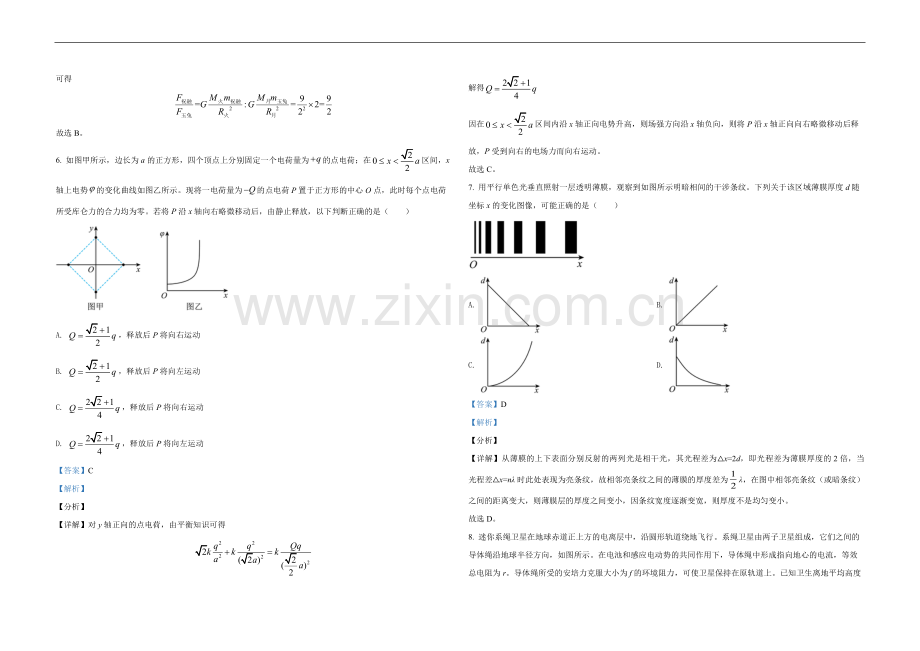 2021年高考真题 物理（山东卷)（含解析版）.pdf_第3页