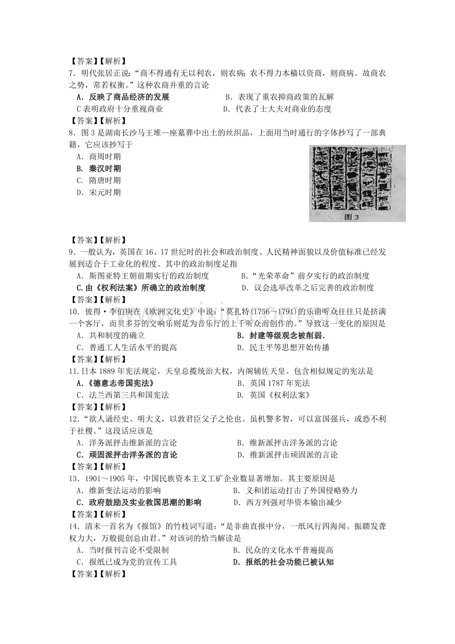 2007年海南高考历史真题及答案.doc_第2页