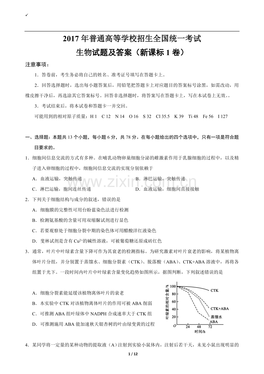 2017年全国高考I理综生物试题及答案.doc_第1页