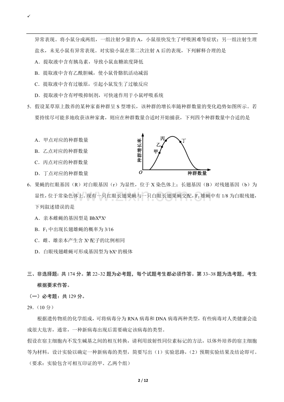 2017年全国高考I理综生物试题及答案.doc_第2页