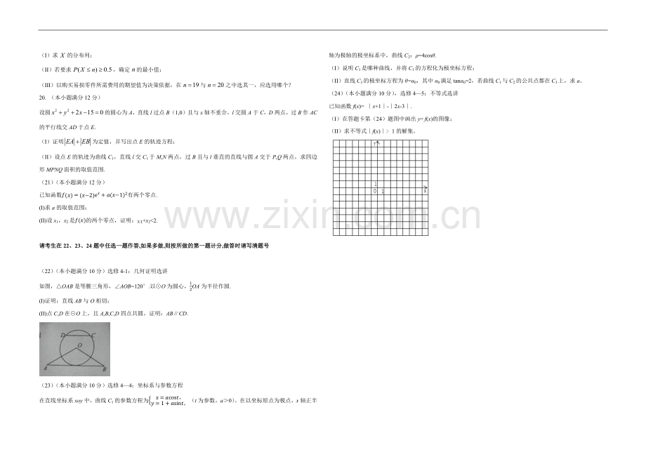 2016年广东高考（理科）数学（原卷版）.docx_第3页