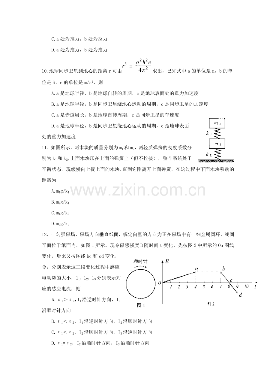 1999年湖南高考物理真题及答案.doc_第3页