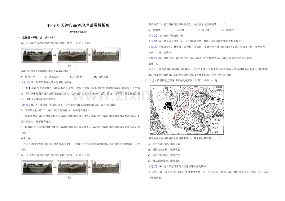 2009年天津市高考地理试卷解析版.pdf_第1页