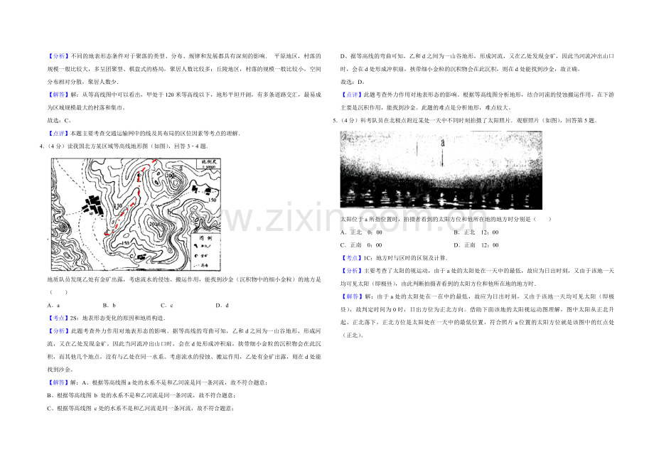 2009年天津市高考地理试卷解析版.pdf_第2页