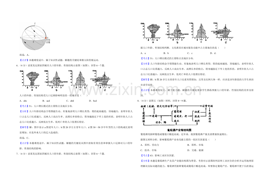 2009年天津市高考地理试卷解析版.pdf_第3页