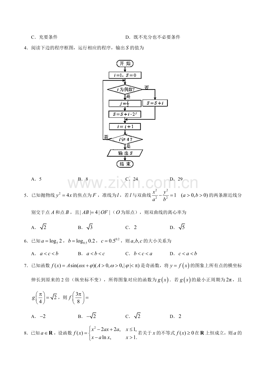 2019年高考理科数学试题(天津卷)及参考答案.doc_第2页