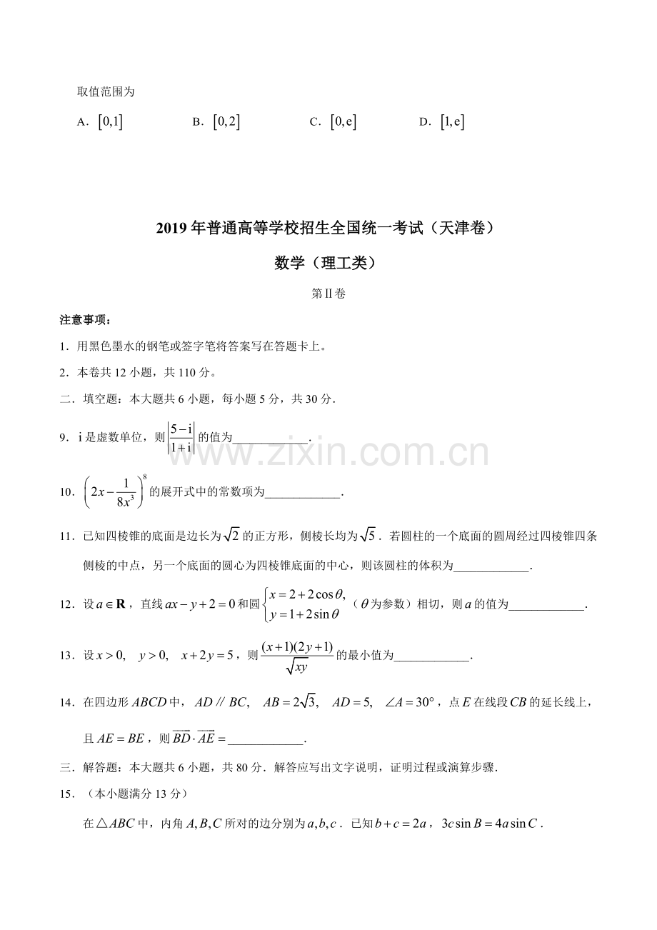 2019年高考理科数学试题(天津卷)及参考答案.doc_第3页