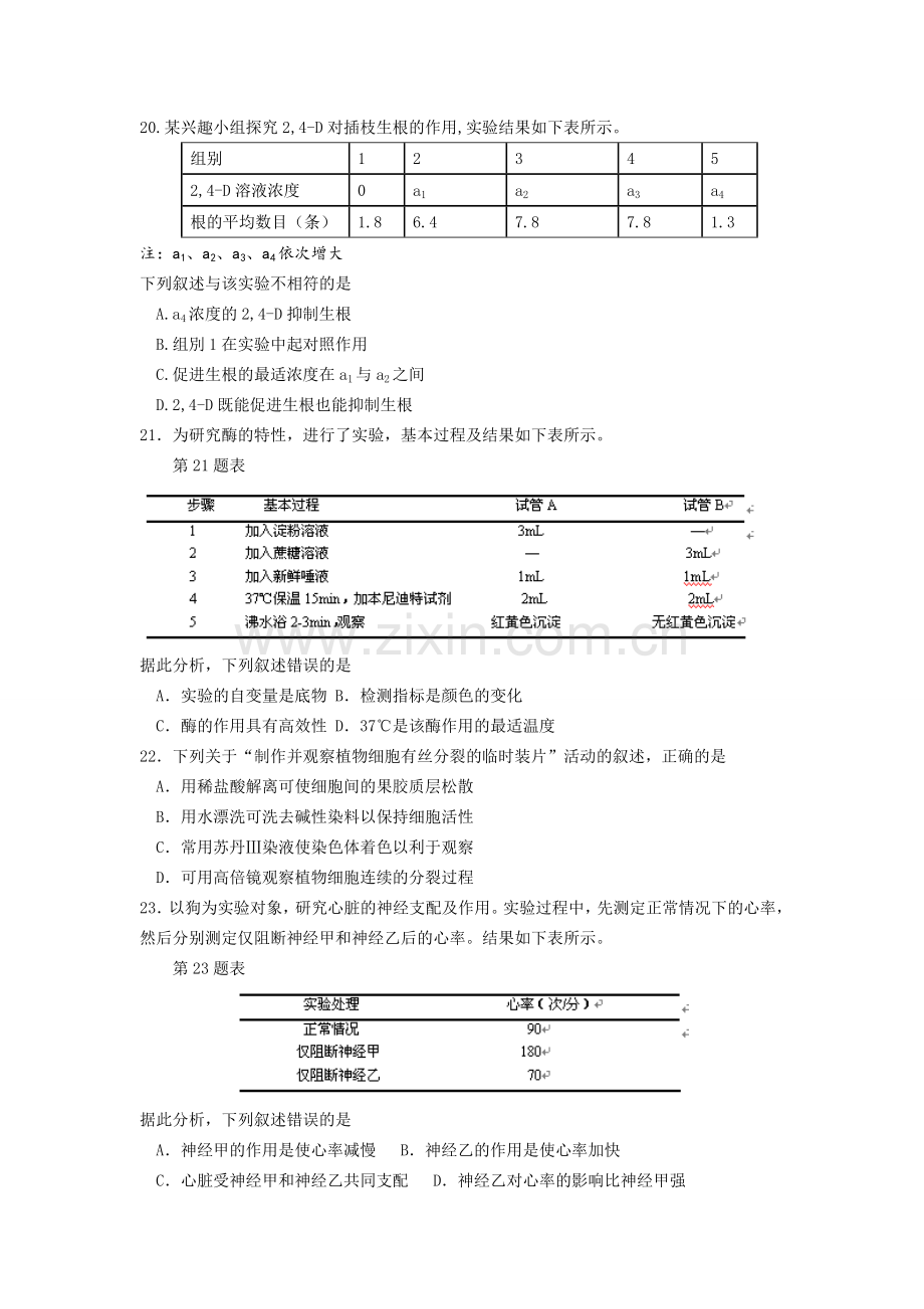 2016年浙江省高考生物【4月】（原卷版）.doc_第3页