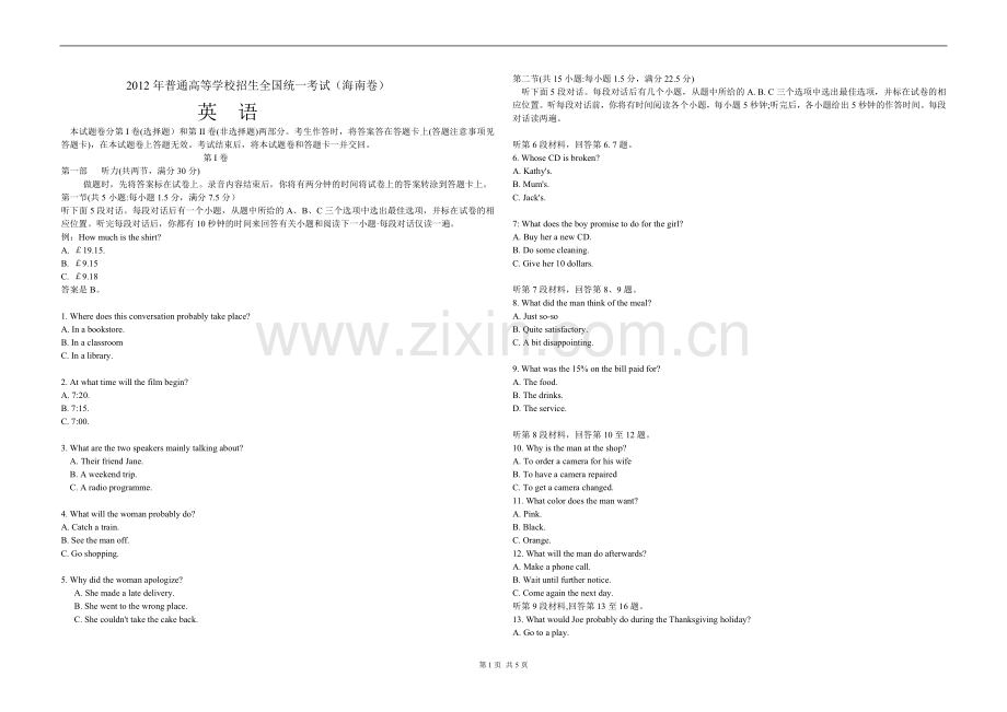 2012年海南高考英语（原卷版）.doc_第1页