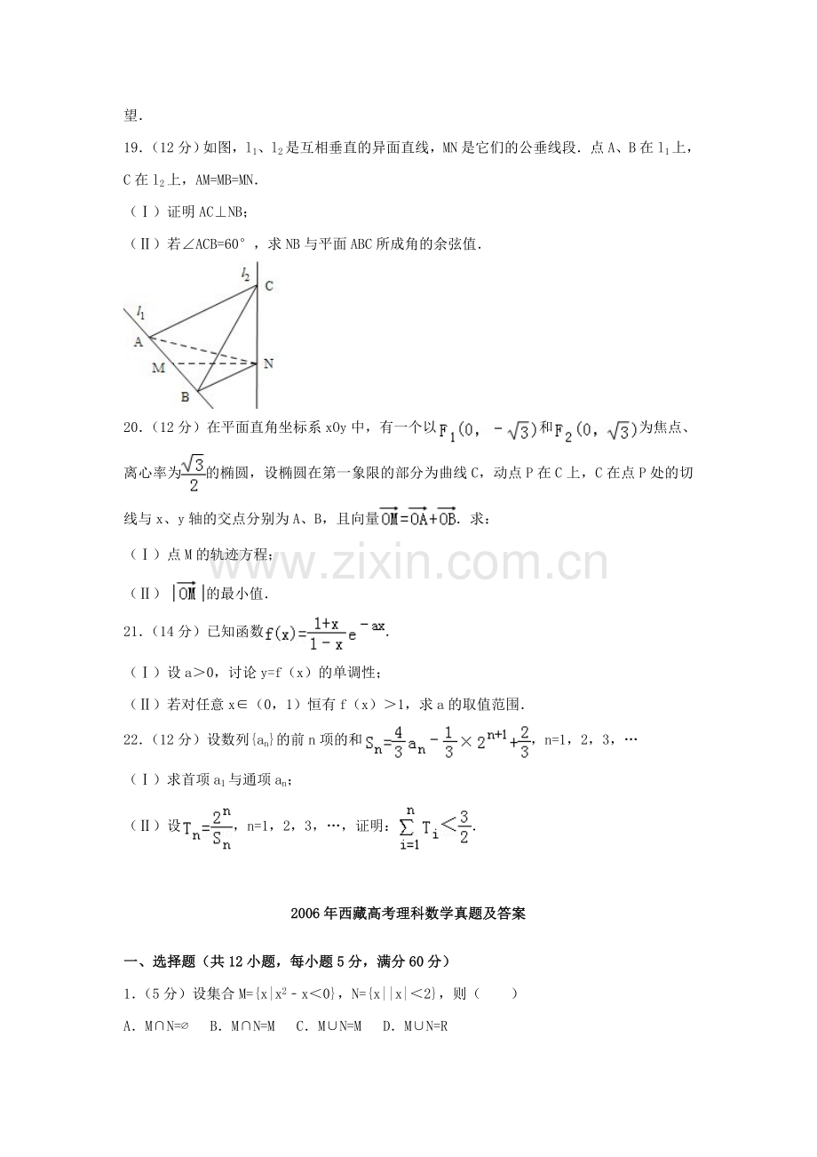 2006年西藏高考理科数学真题及答案.doc_第3页