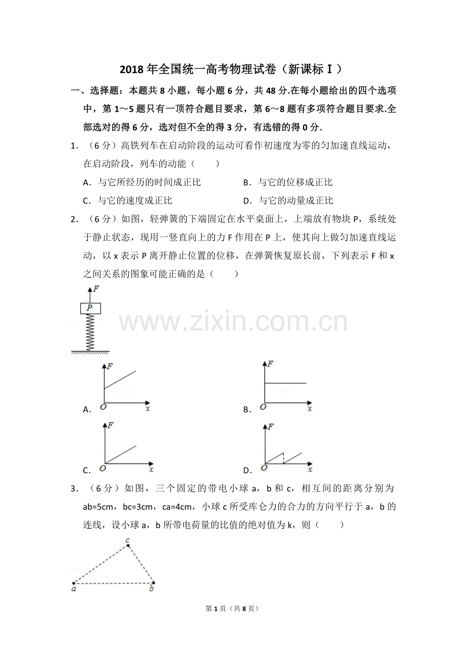 2018年全国统一高考物理试卷（新课标ⅰ）（原卷版）.pdf_第1页