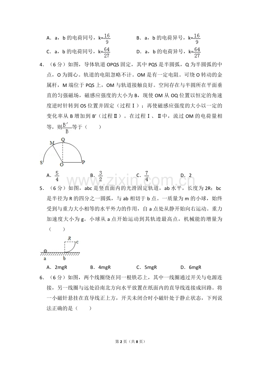 2018年全国统一高考物理试卷（新课标ⅰ）（原卷版）.pdf_第2页