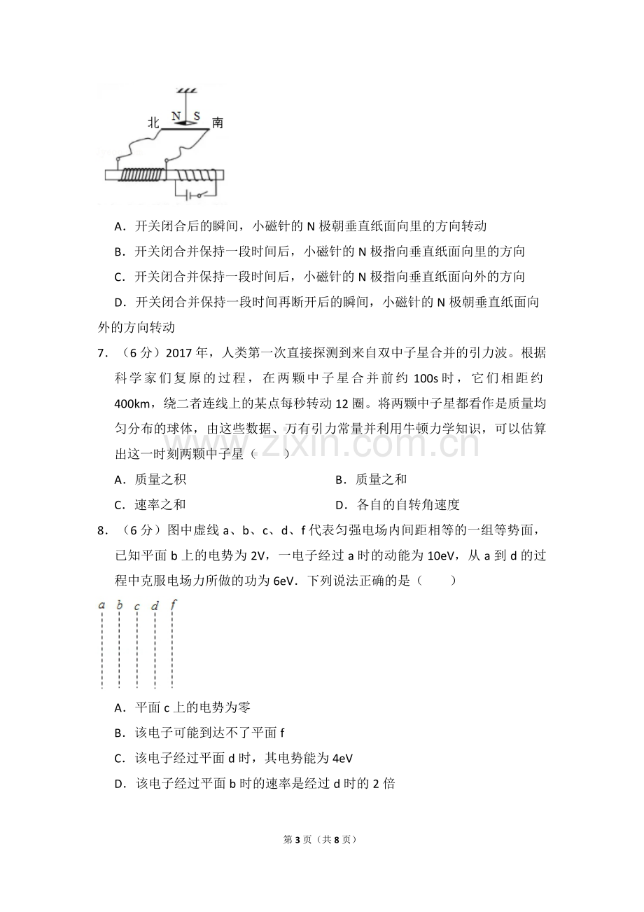 2018年全国统一高考物理试卷（新课标ⅰ）（原卷版）.pdf_第3页