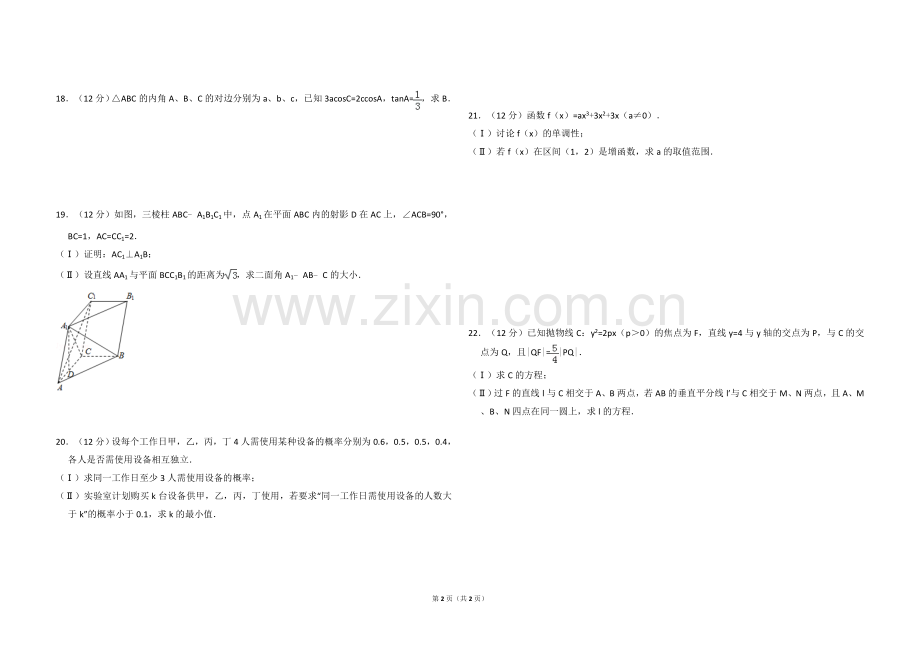 2014年全国统一高考数学试卷（文科）（大纲版）（原卷版）.doc_第2页