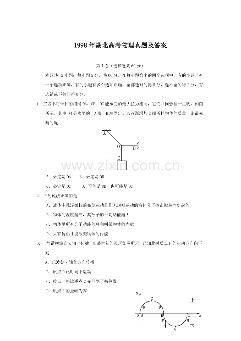 1998年湖北高考物理真题及答案.doc_第1页