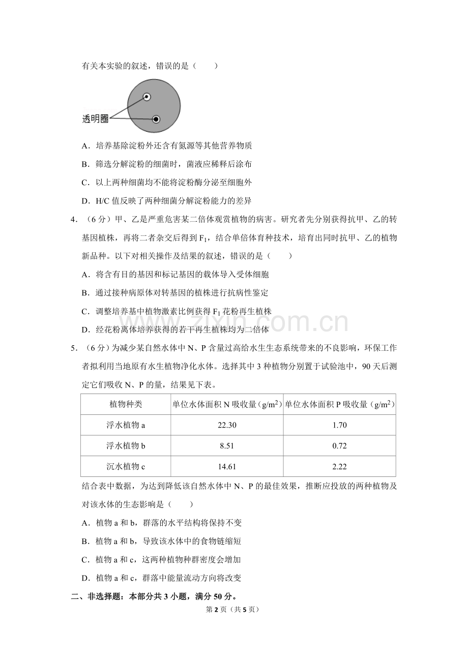 2019年北京市高考生物试卷（原卷版）.doc_第2页