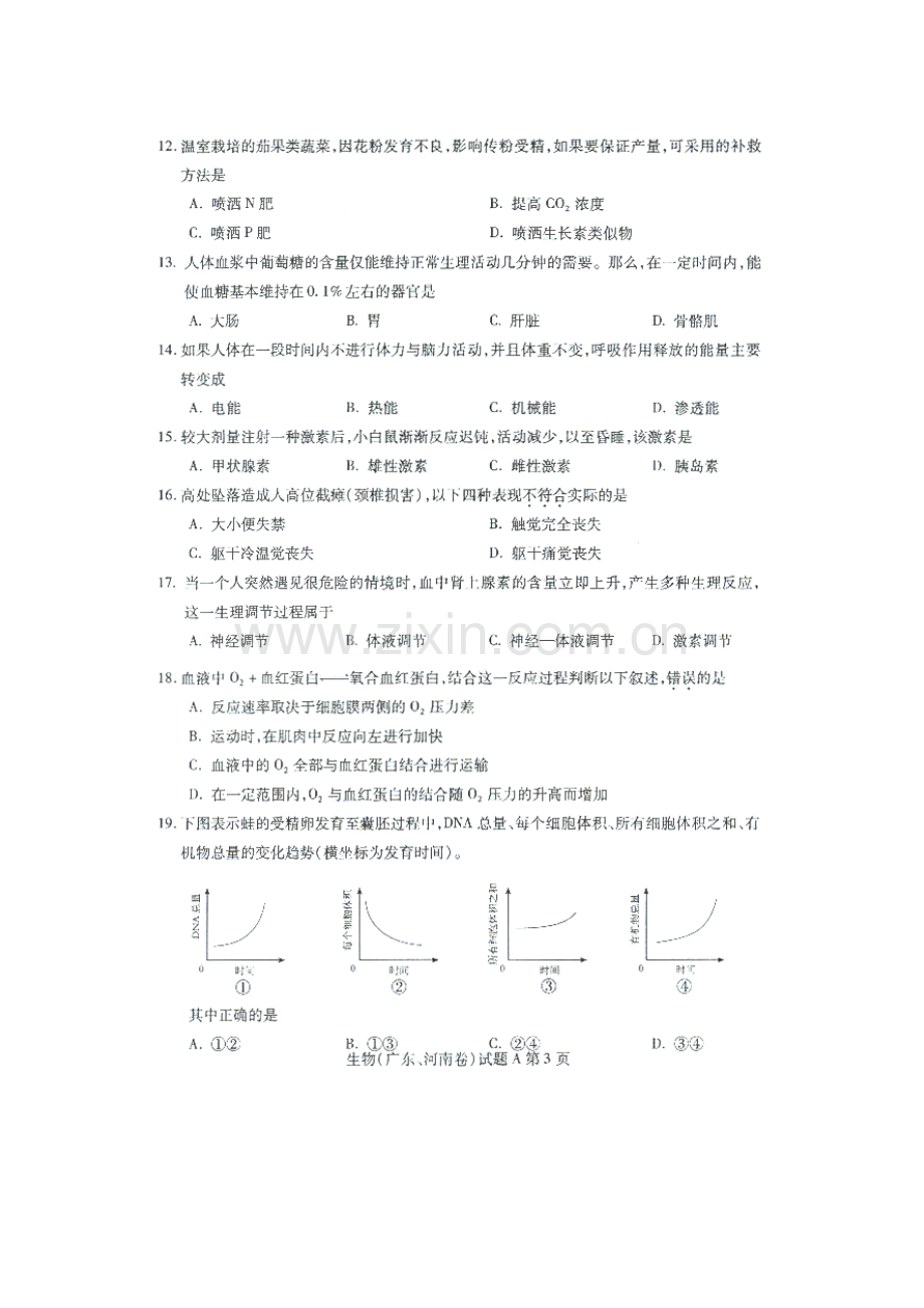 2001年广东高考生物真题及答案(图片版).doc_第3页