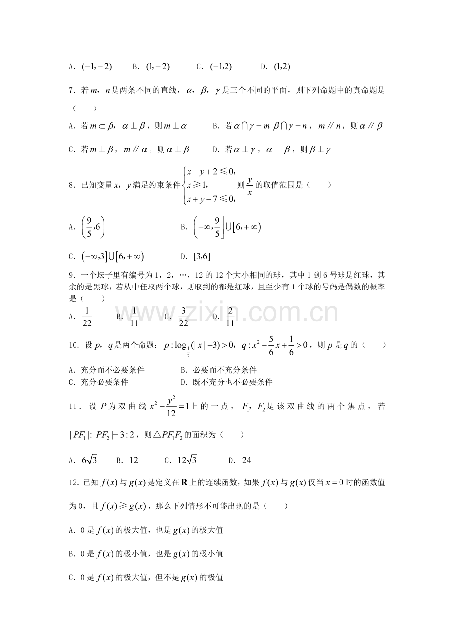 2007年辽宁高考理科数学真题及答案.doc_第2页