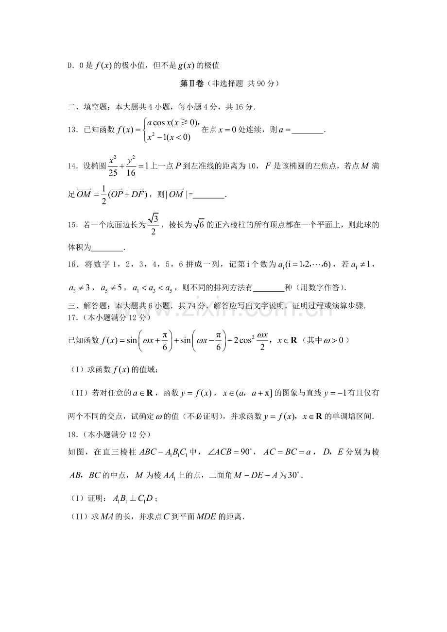 2007年辽宁高考理科数学真题及答案.doc_第3页