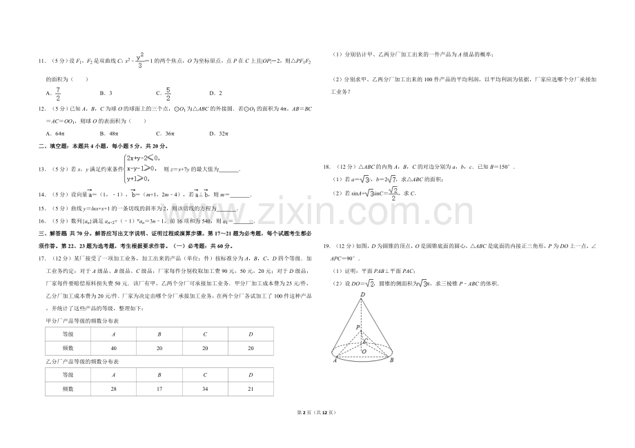 2020年全国统一高考数学试卷（文科）（新课标ⅰ）（含解析版）.doc_第2页