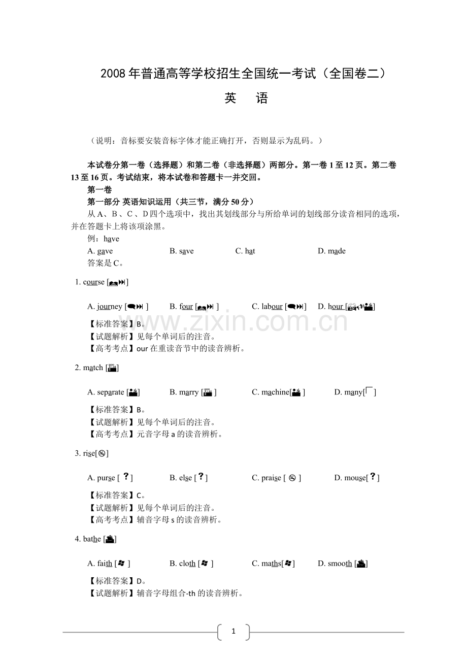 【中小学教辅资源店】2008年高考英语试卷（全国卷ii）（含解析版）.pdf_第1页