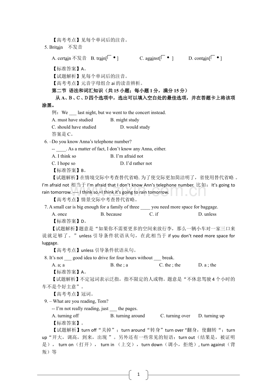 【中小学教辅资源店】2008年高考英语试卷（全国卷ii）（含解析版）.pdf_第2页