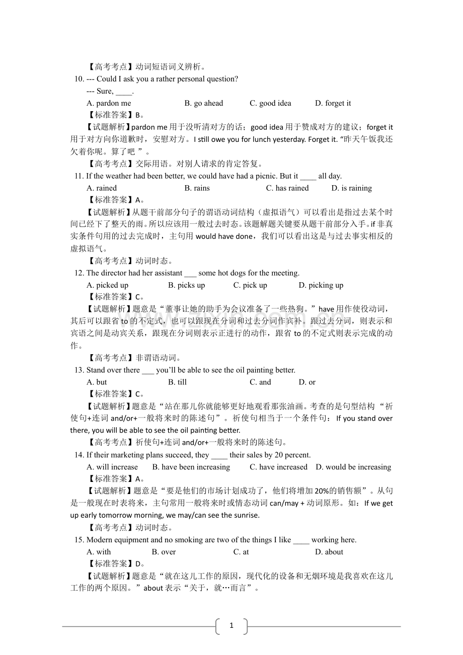 【中小学教辅资源店】2008年高考英语试卷（全国卷ii）（含解析版）.pdf_第3页