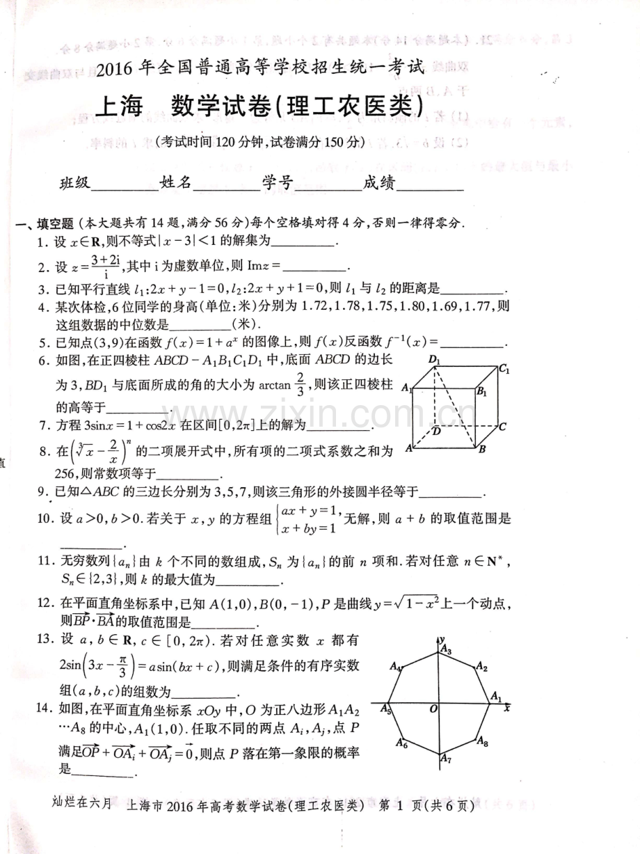 2016年上海高考数学理科真题试卷（PDF版）.pdf_第1页