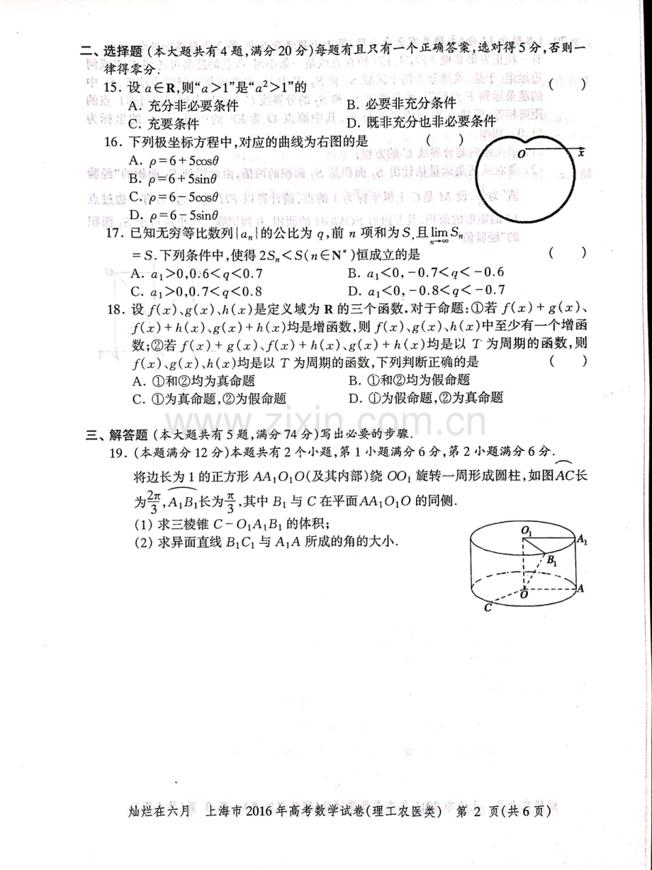 2016年上海高考数学理科真题试卷（PDF版）.pdf_第2页