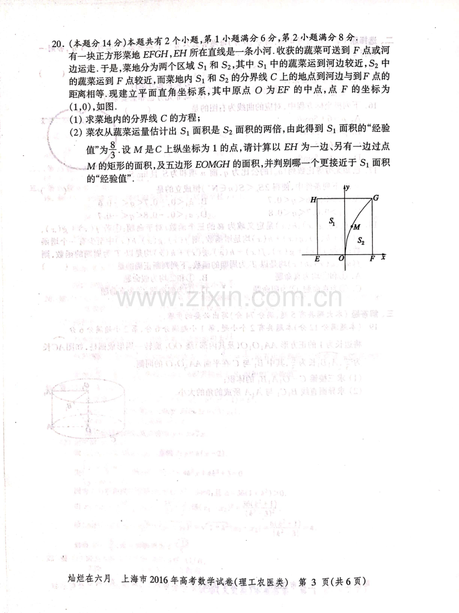 2016年上海高考数学理科真题试卷（PDF版）.pdf_第3页