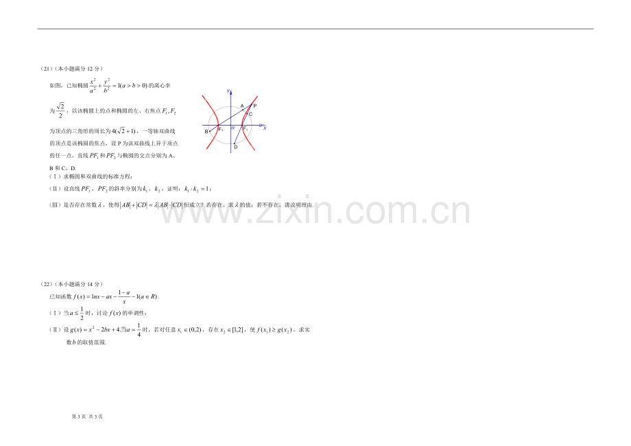 2010年高考真题数学【理】(山东卷)（原卷版）.doc_第3页