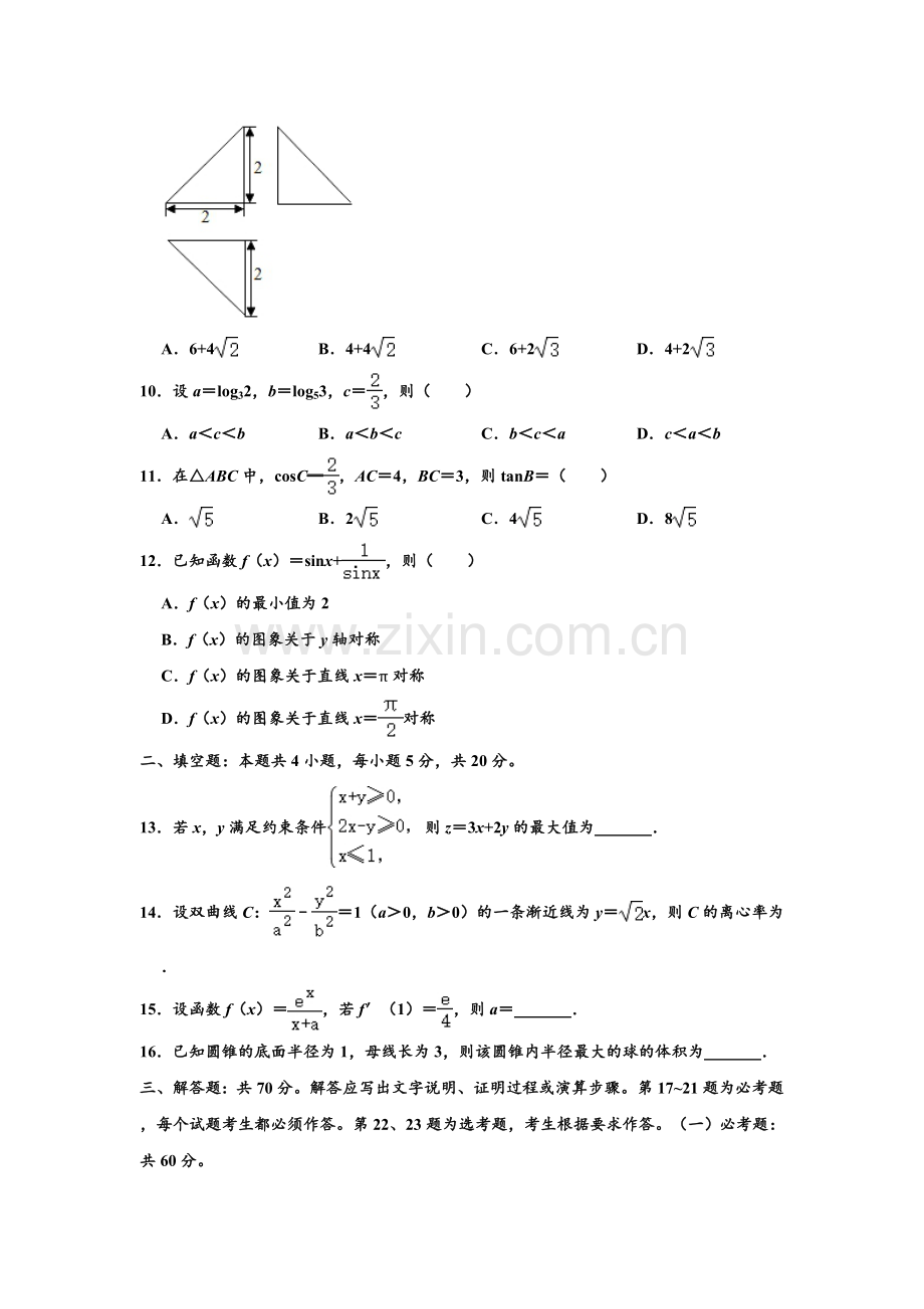 2020年四川高考文科数学试卷(word版)和答案.doc_第2页