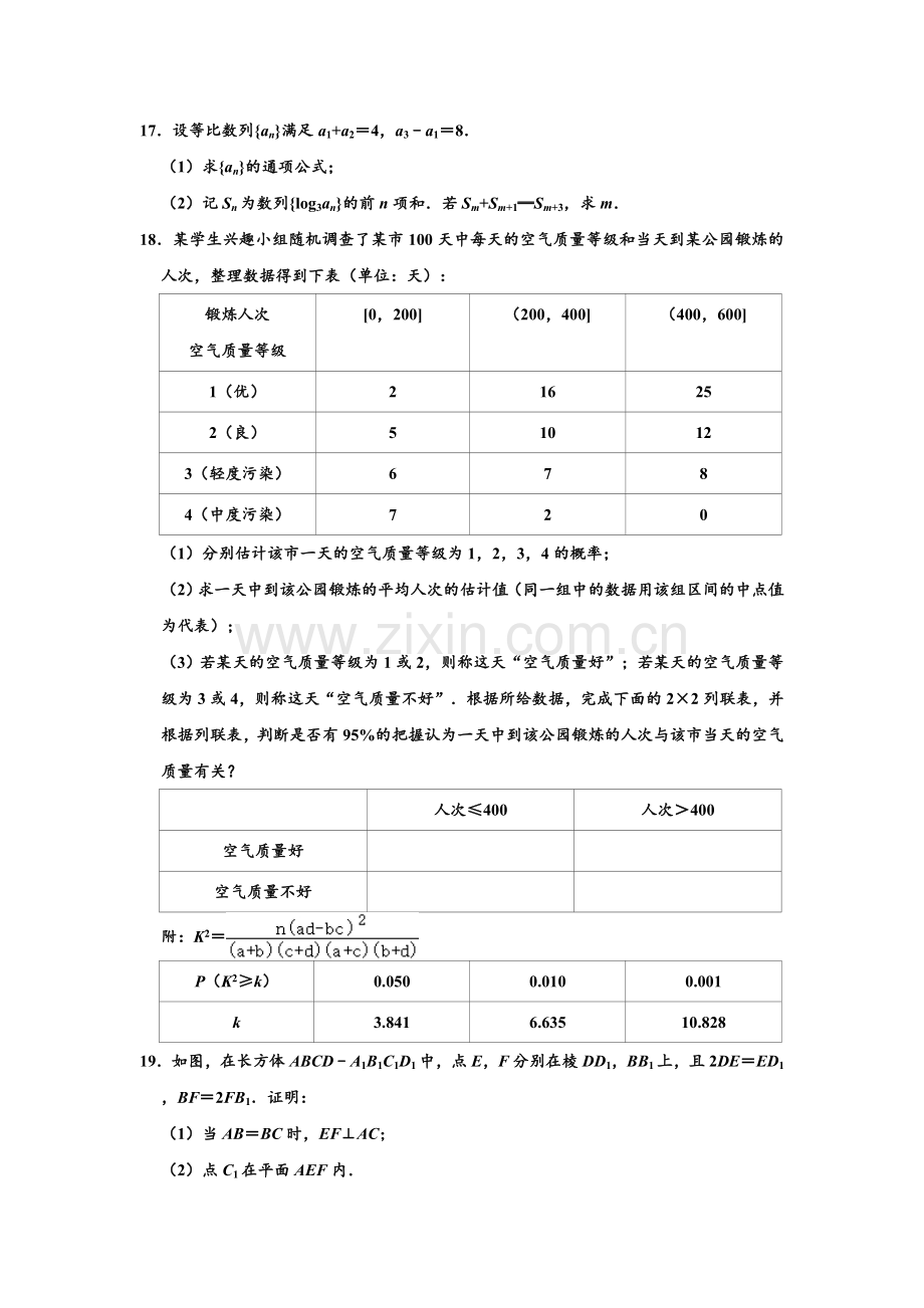 2020年四川高考文科数学试卷(word版)和答案.doc_第3页