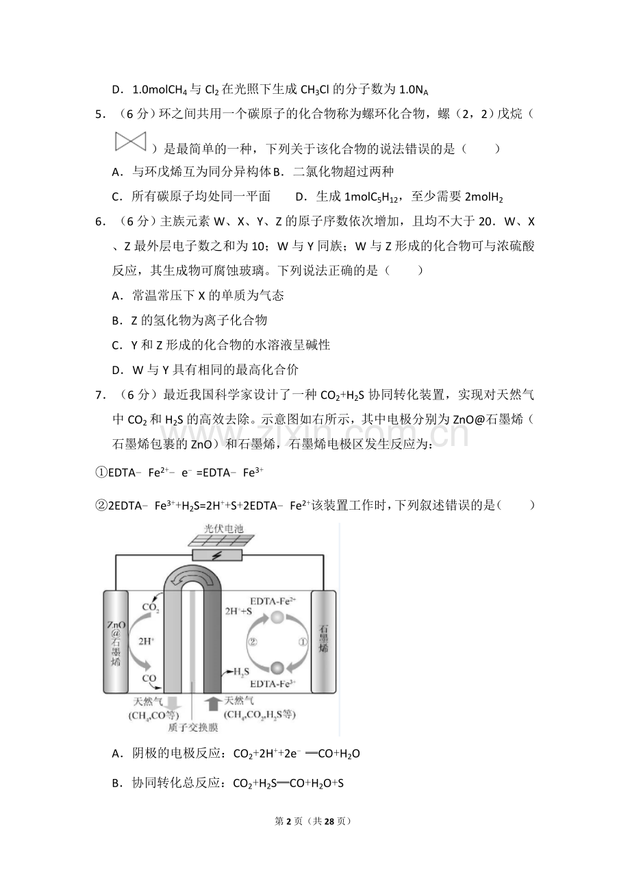 2018年高考真题 化学(山东卷)（含解析版）.doc_第2页