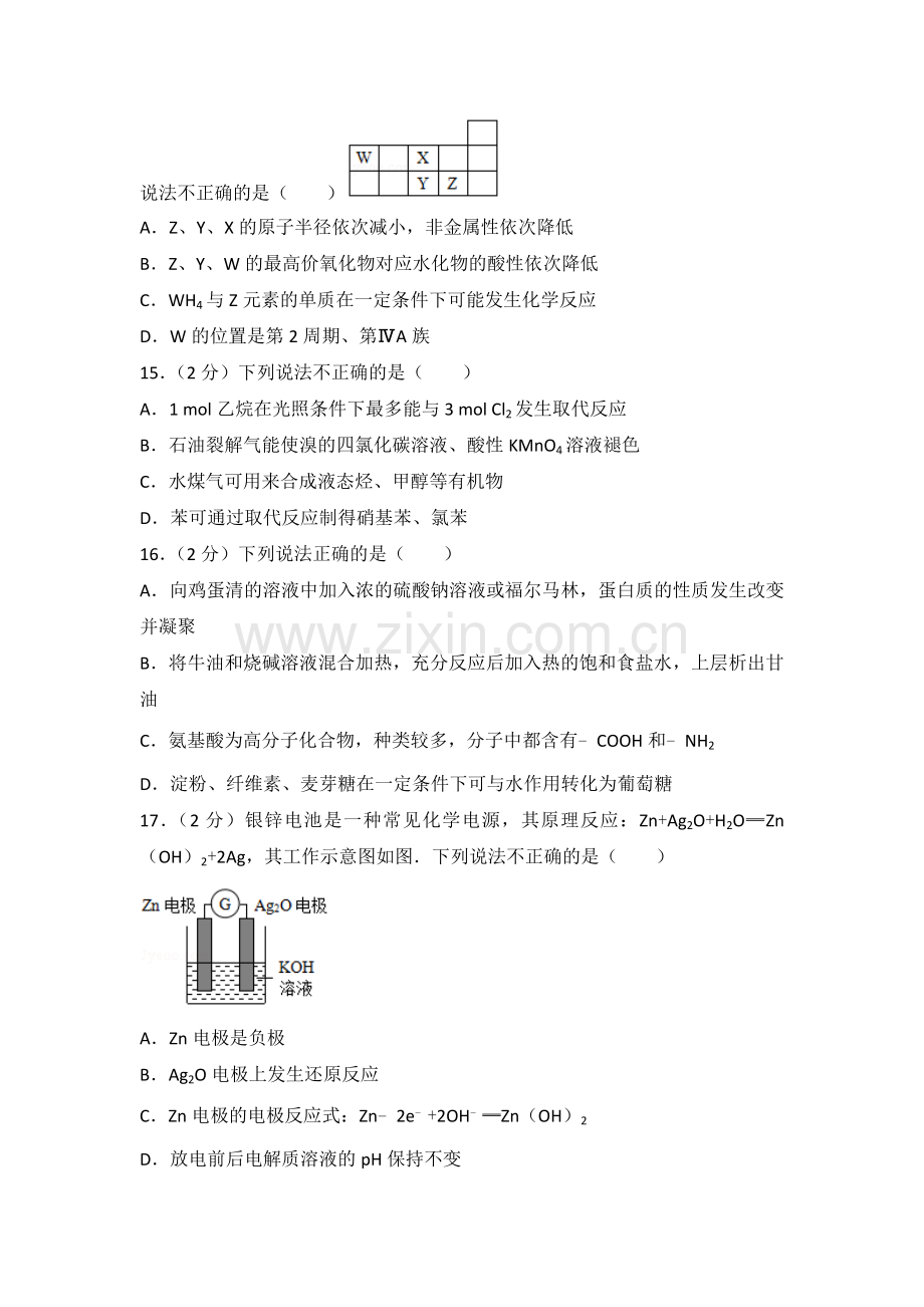 2017年浙江省高考化学【4月】（原卷版）.doc_第3页