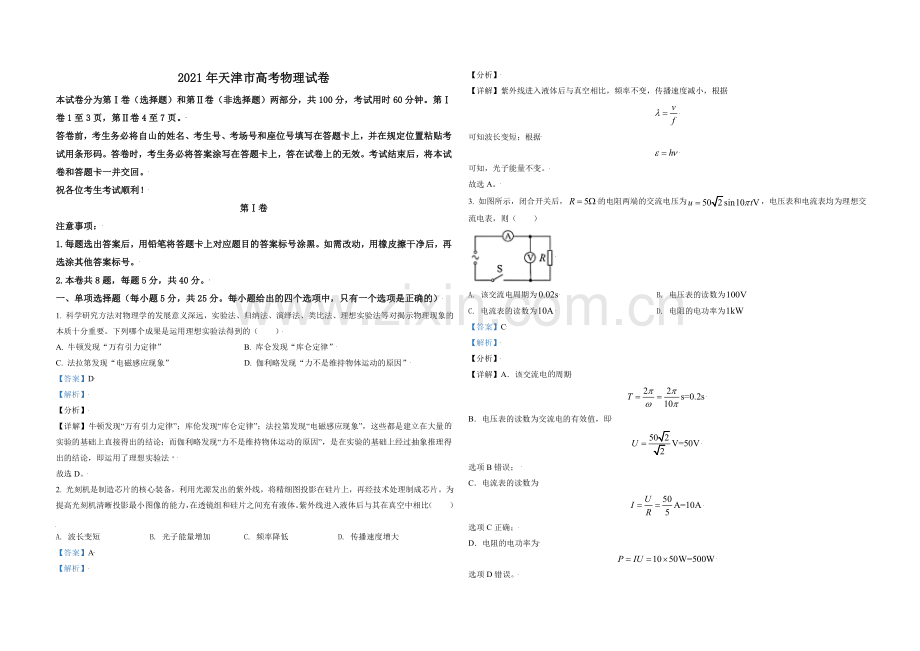 2021年天津市高考物理试卷 .doc_第1页