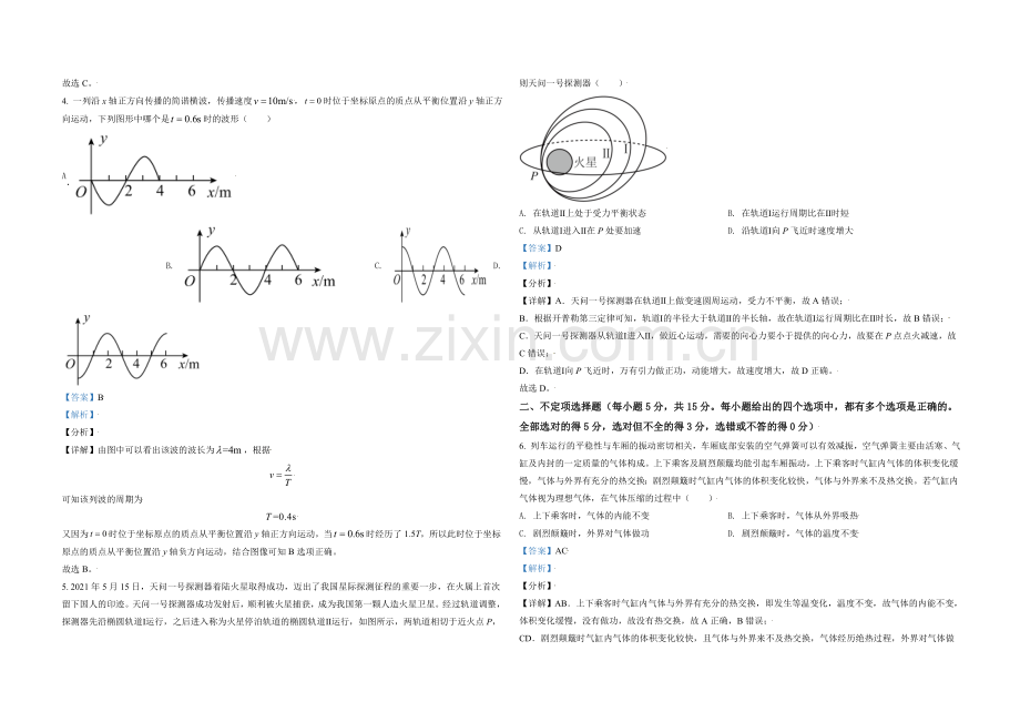 2021年天津市高考物理试卷 .doc_第2页