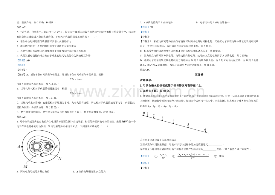 2021年天津市高考物理试卷 .doc_第3页