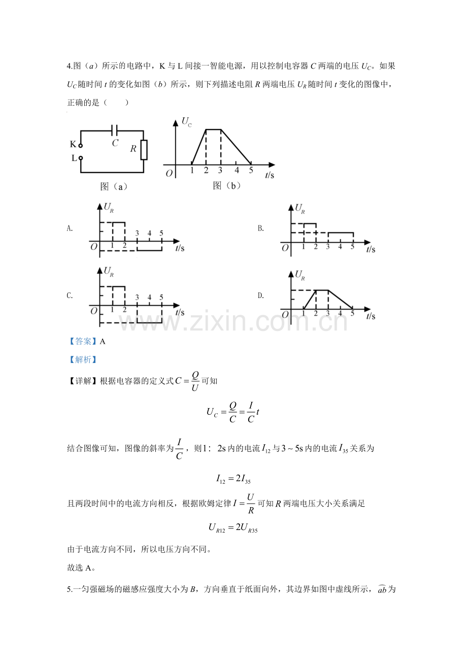 2020年全国统一高考物理试卷（新课标ⅰ）（含解析版）.pdf_第3页