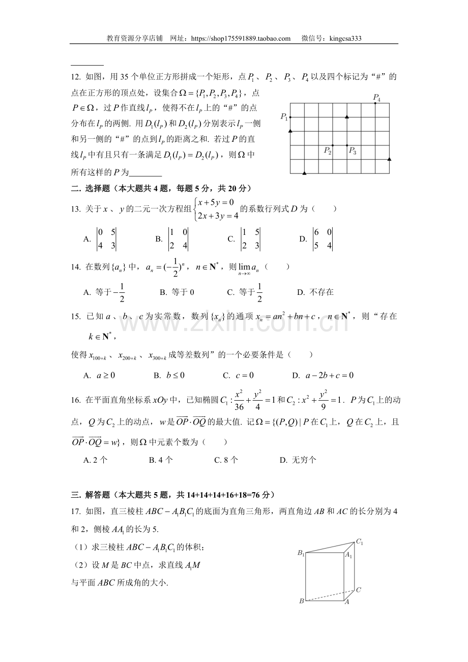 2017年上海高考数学真题试卷（原卷版）.doc_第2页