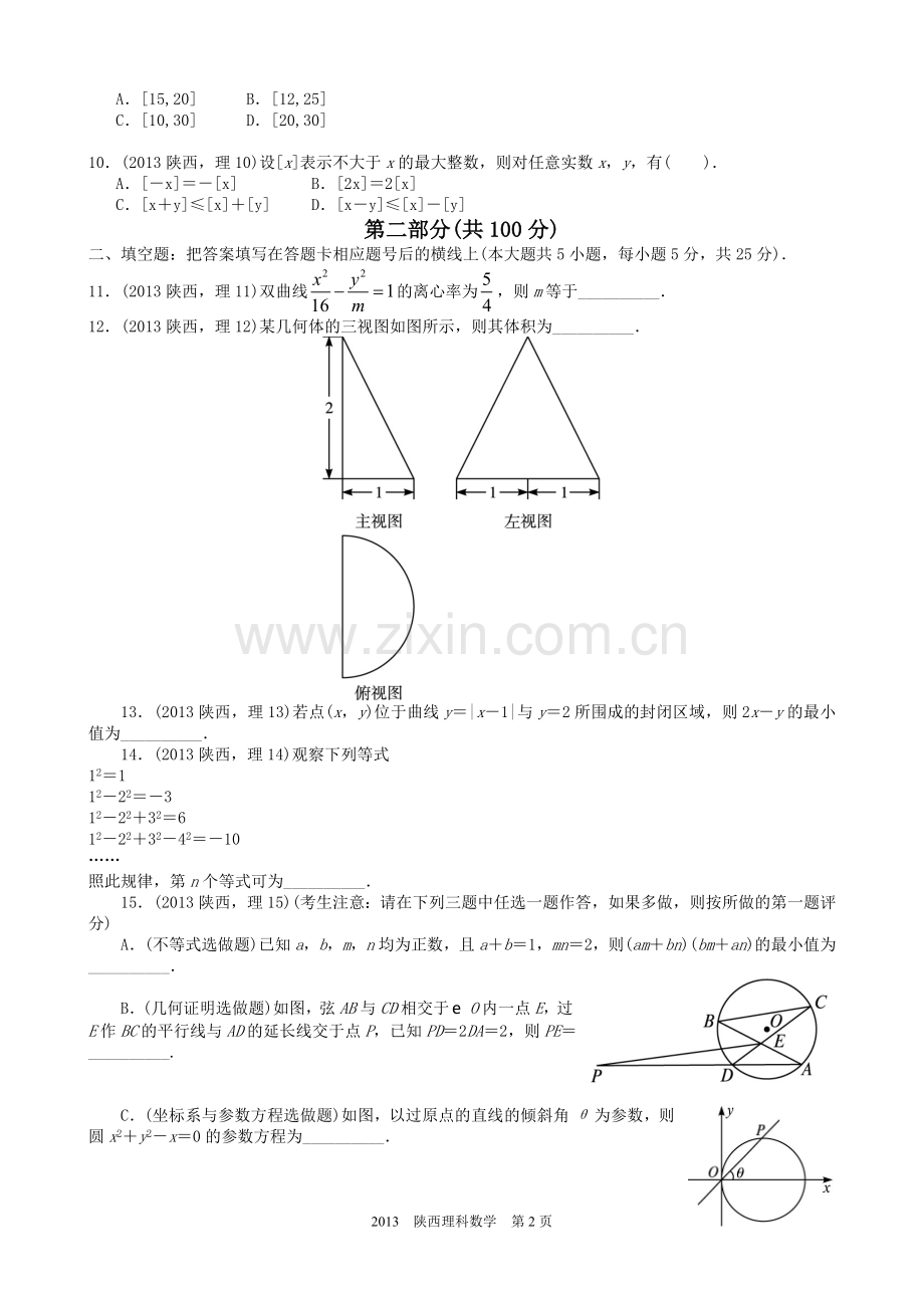 2013年陕西高考理科数学试题及答案.doc_第2页
